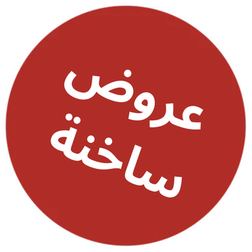 عروض مغرية