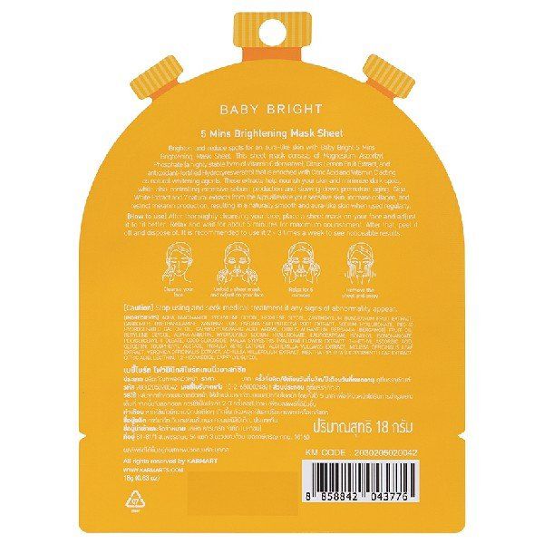 5 MINS BRIGHTENING MASK SHEET 18G BABY BRIGHT (F)