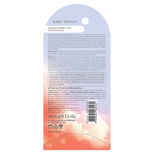 CLOUDY BARE TINT 2.6G BABY BRIGHT (M) #08 SUPERNOVA