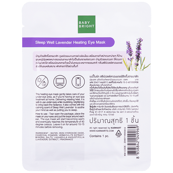 قناع العين التدفئة لافندر سليب ويل لافندر بيبي برايت (F) (Y2022)