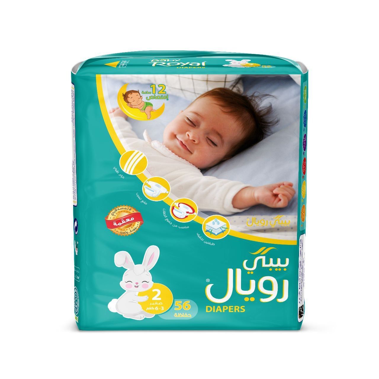 حفاضات "بيبي رويال" المزودة ببطانة ماسية مضغوطة، 56 حبة، 3-6 كجم