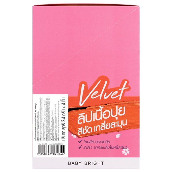 LIP & CHEEK VELVET CHERRY BLOSSOM 2.4G BABY BRIGHT (M) #05 PEACH SAKURA