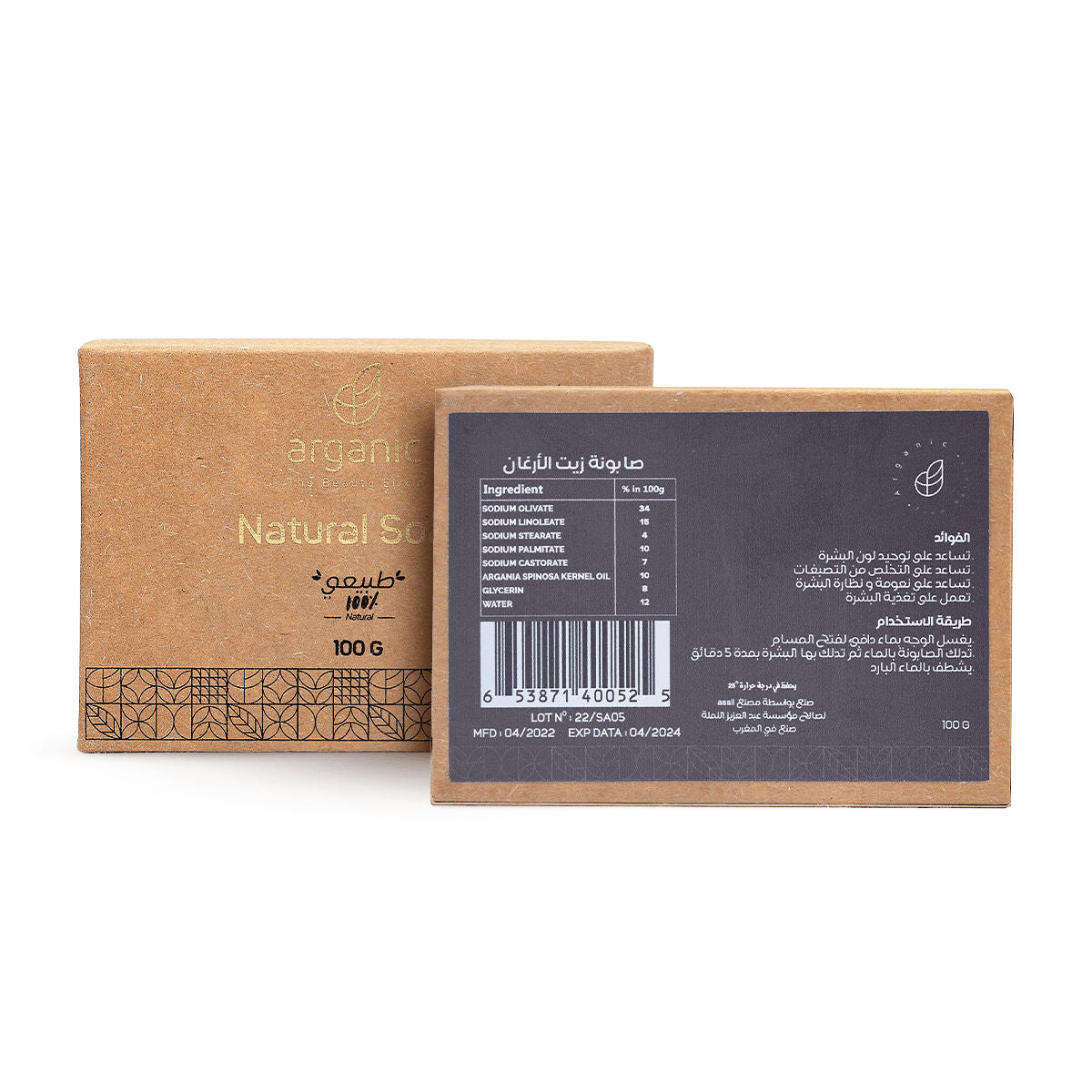Best Selling Argan Package [Argan Oil & Soap] (M5-M13)