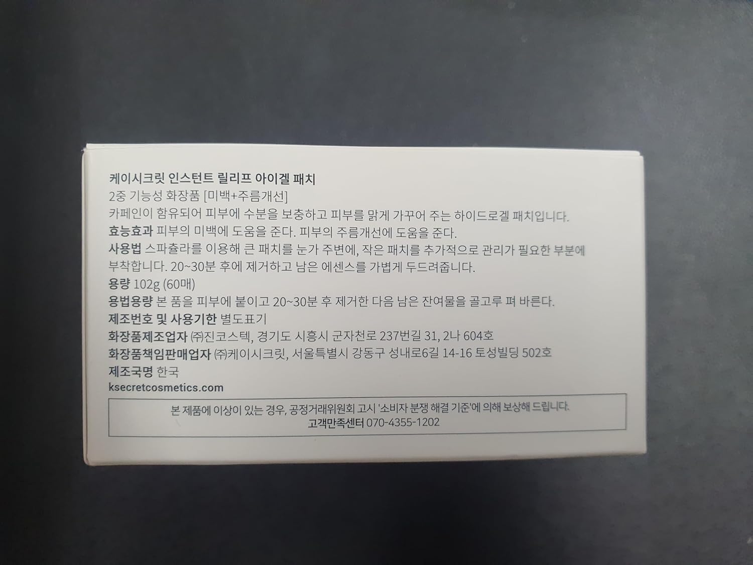 K-SECRET Instant Relief Eye Gel Patches (CAFFEINE)