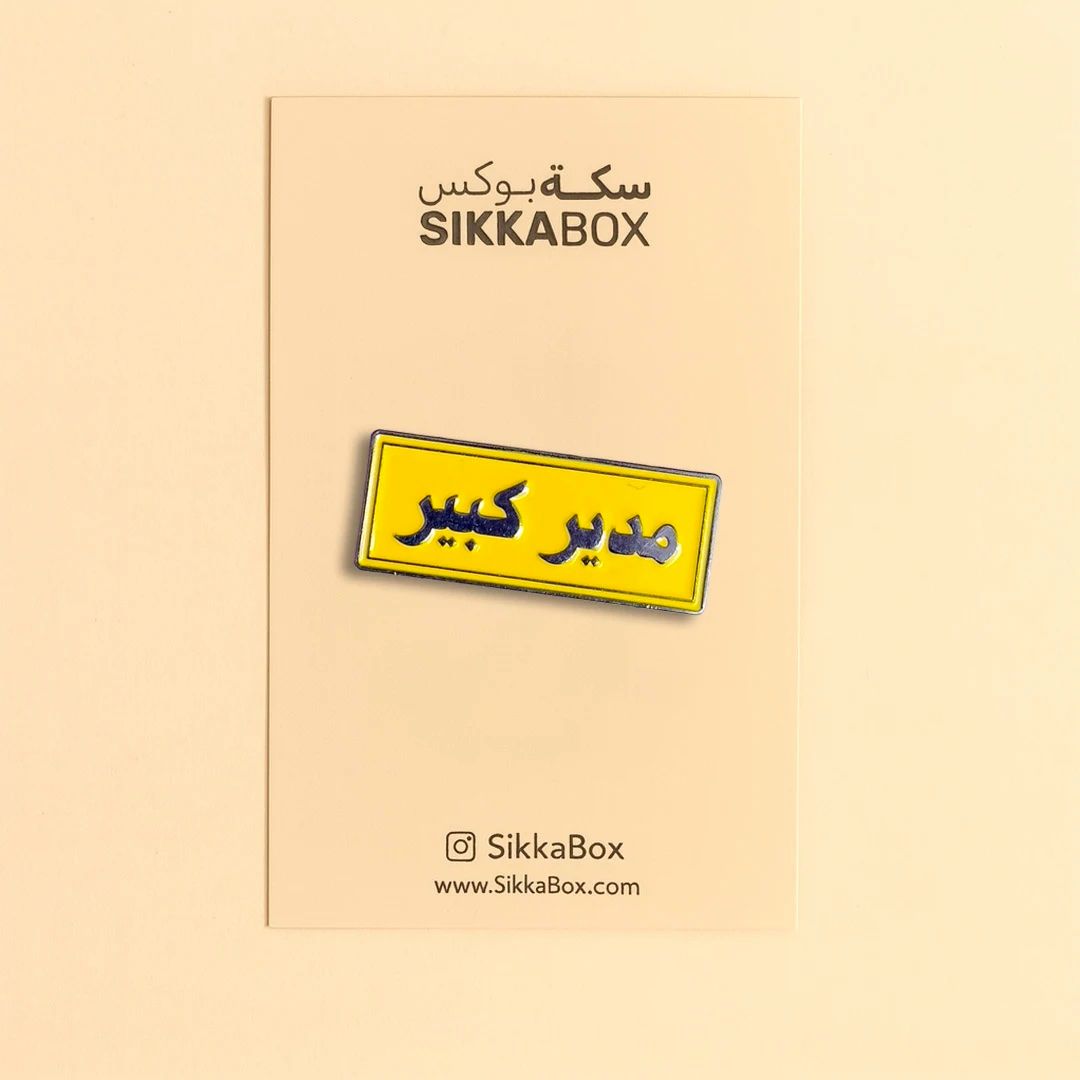 The مدير كبير Metal Sticker
