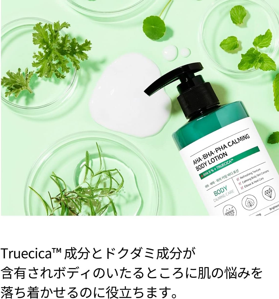 Some By Mi AHA BHA PHA Miracle Body Lotion 200 مل