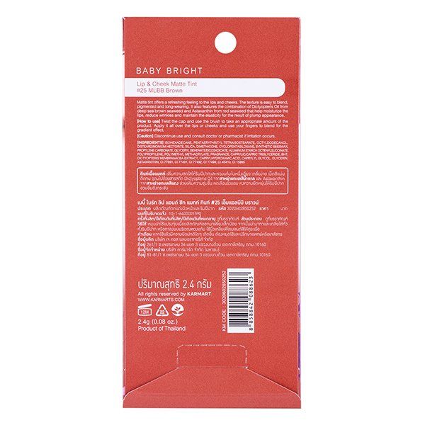 ملمع شفاه وخدود غير لامع 2.4 جرام بيبي برايت (M) #25 MLBB بني