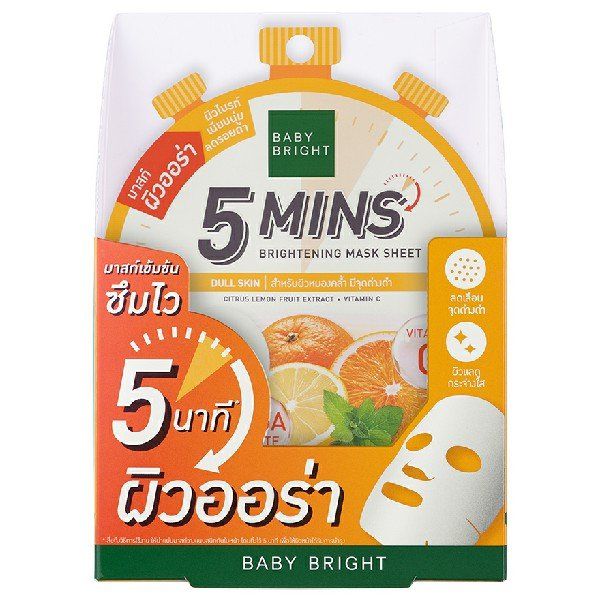 5 MINS BRIGHTENING MASK SHEET 18G BABY BRIGHT (F)