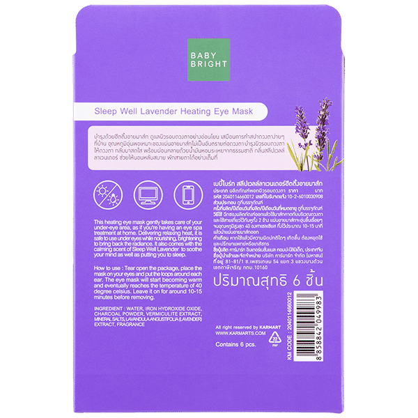 قناع العين التدفئة لافندر سليب ويل لافندر بيبي برايت (F) (Y2022)