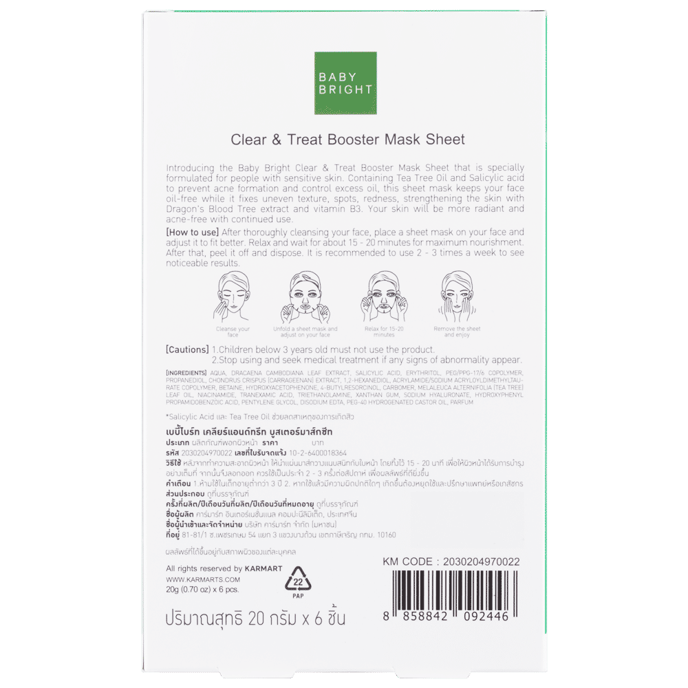 قناع مقوي لتنقية البشرة وعلاجها 20 جرام بيبي برايت (F)