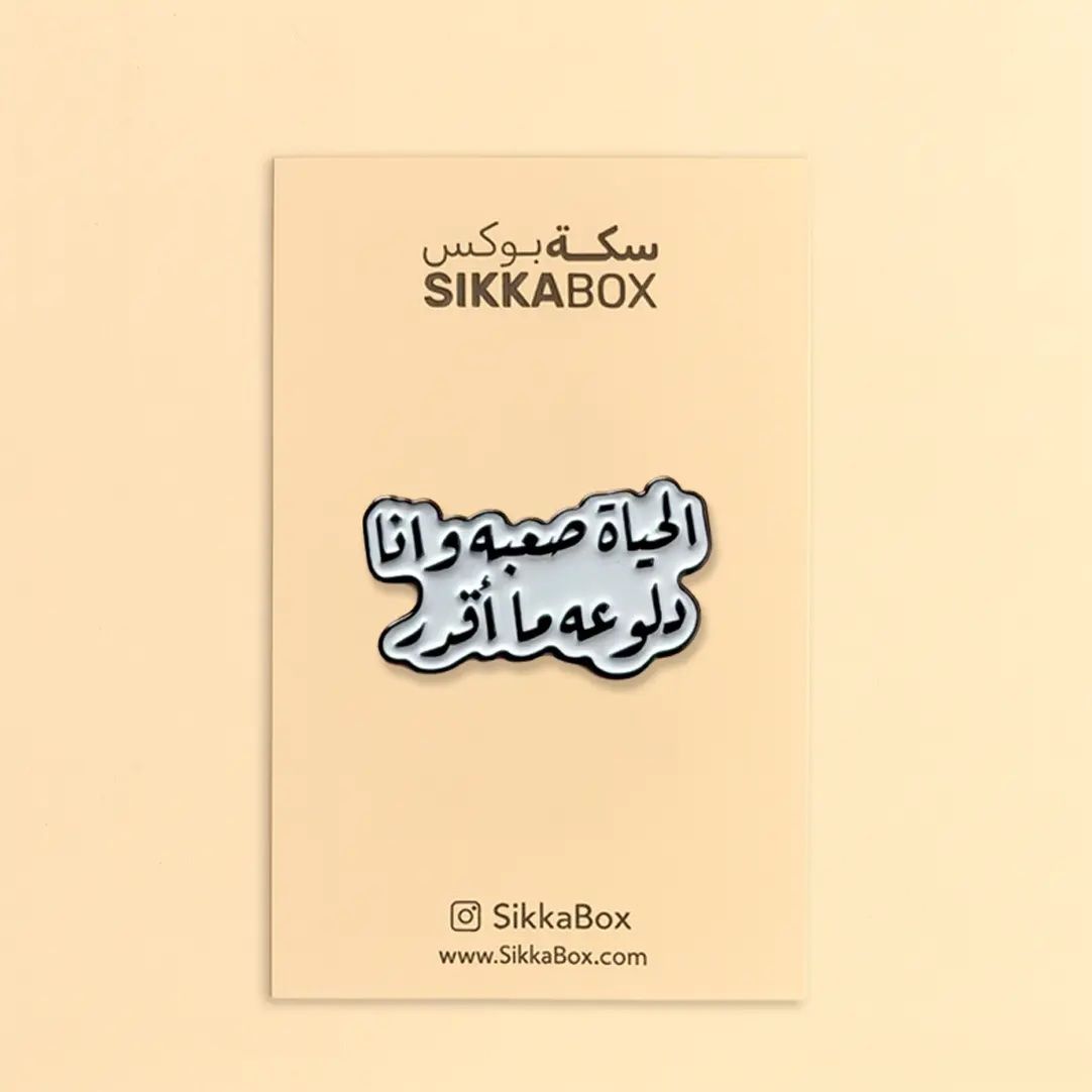 الحياة صعبة وأنا دلوعة Metal Sticker