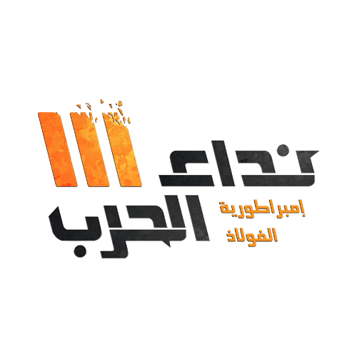 Nida Al Harb 3