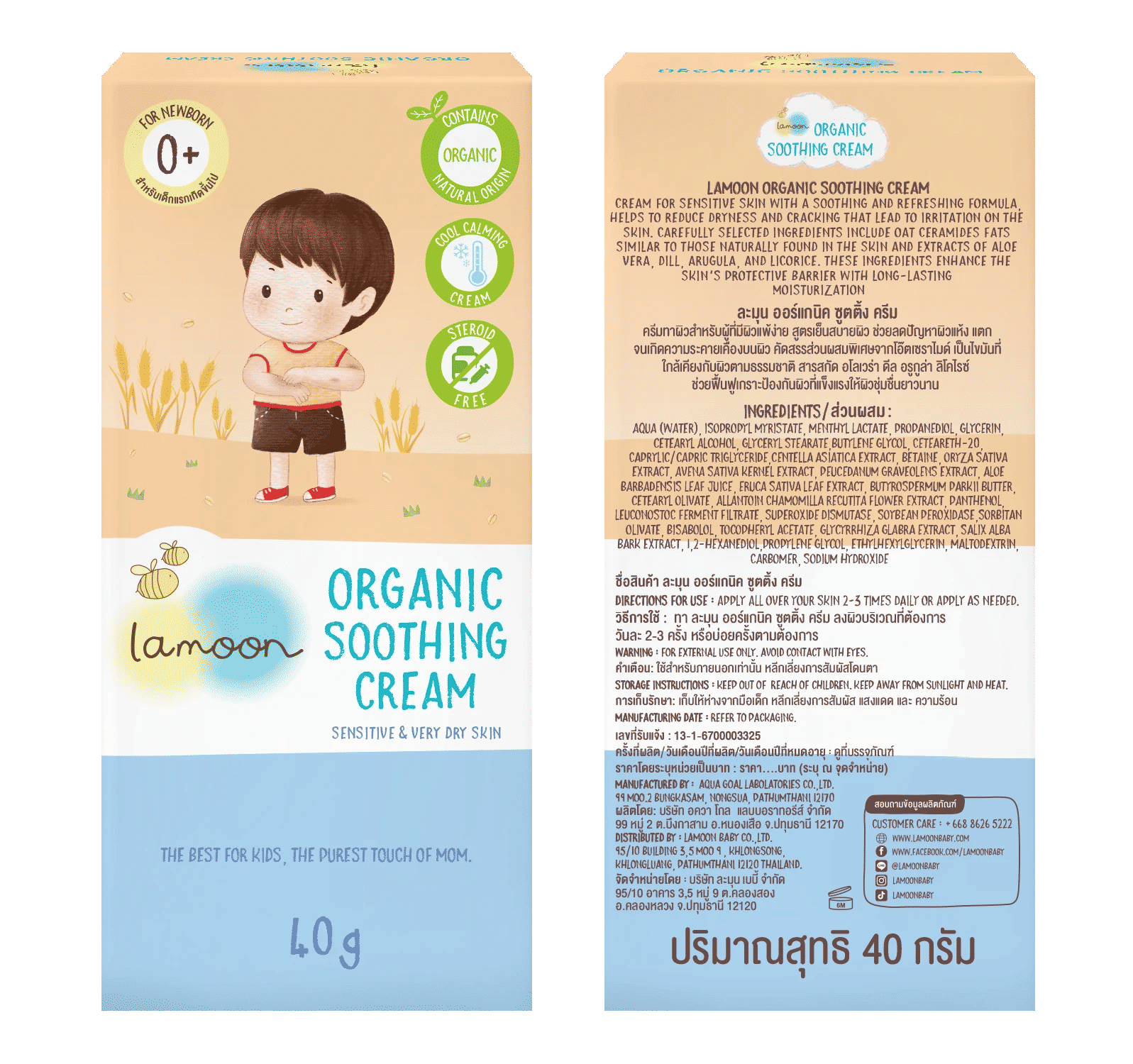 Lamoon Organic Soothing Cream