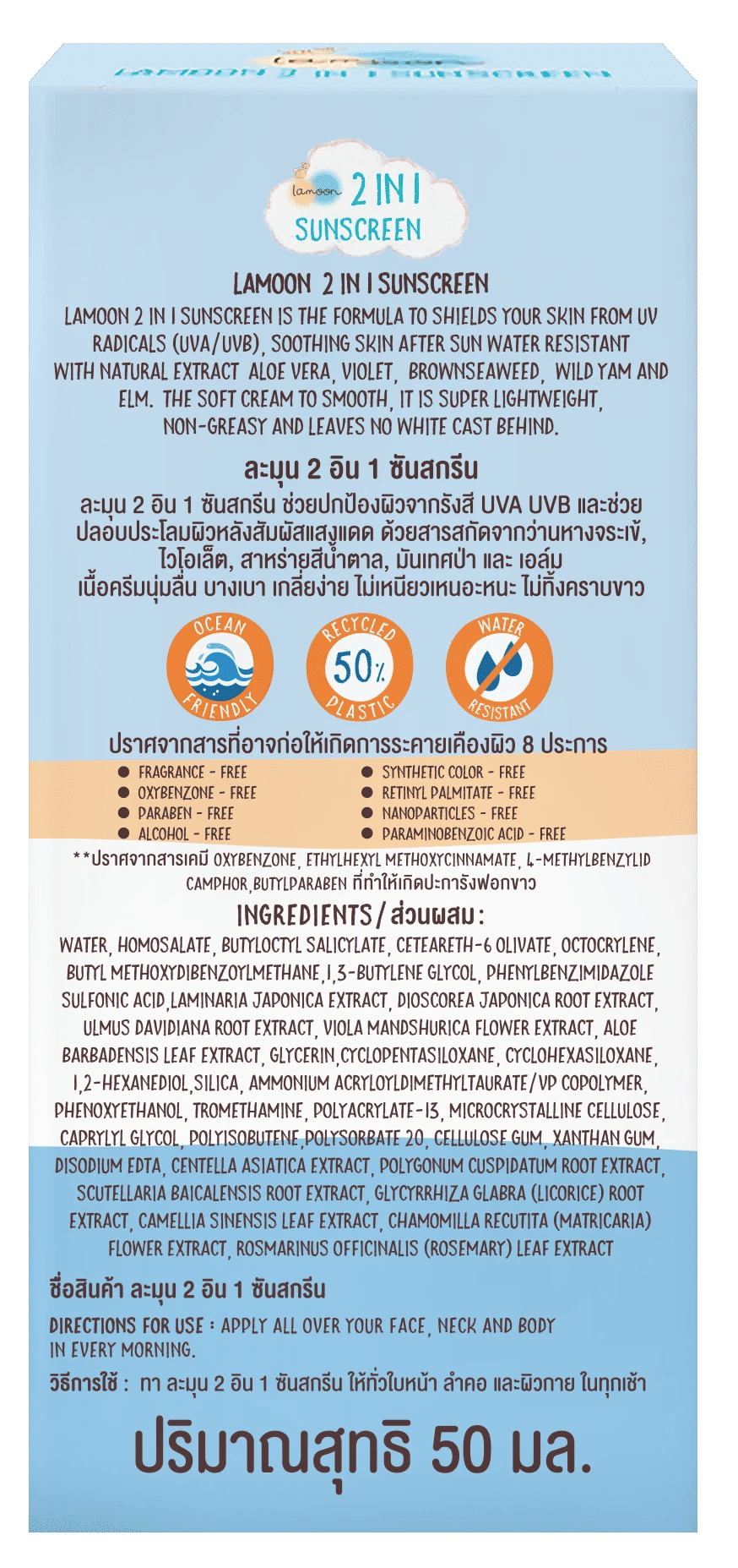 Lamoon 2 in 1 Sunscreen SPF50