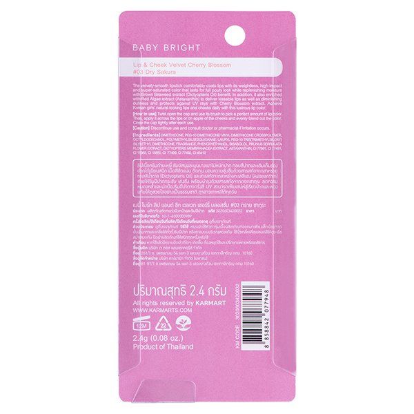 LIP & CHEEK VELVET CHERRY BLOSSOM 2.4G BABY BRIGHT (M) #03 DRY SAKURA