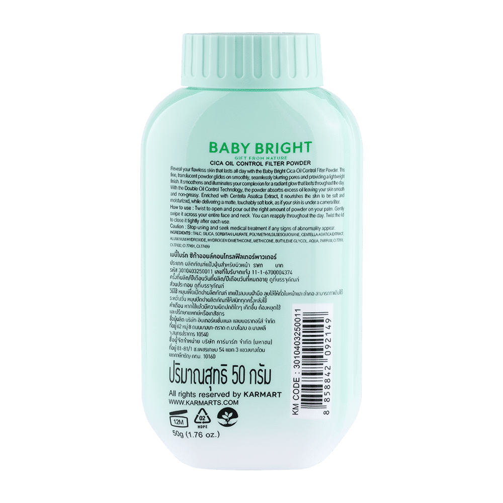 مسحوق مرشح زيت سيكا للتحكم في الدهون 50 جم بيبي برايت (M)