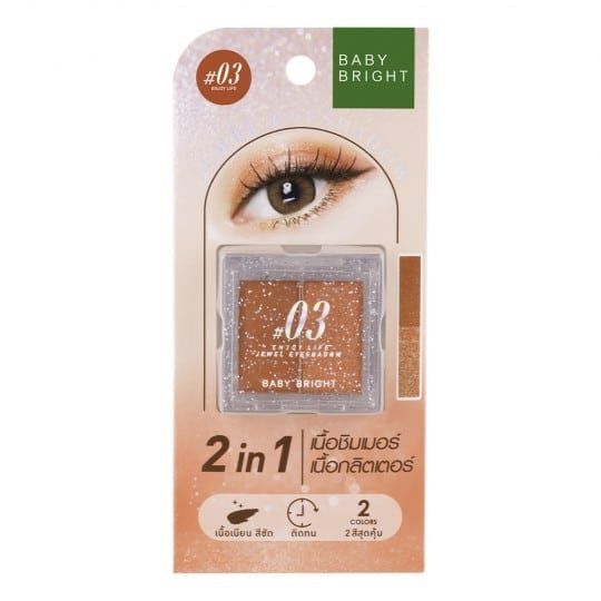 ظلال العيون جويل 1.0+1.1 جم بيبي برايت (M) #03 استمتعي بالحياة