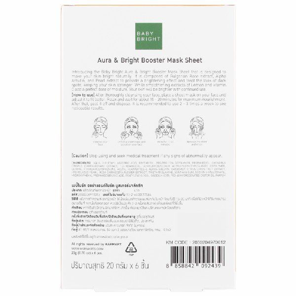 قناع أورا آند برايت بوستر 20 جرام بيبي برايت (F)