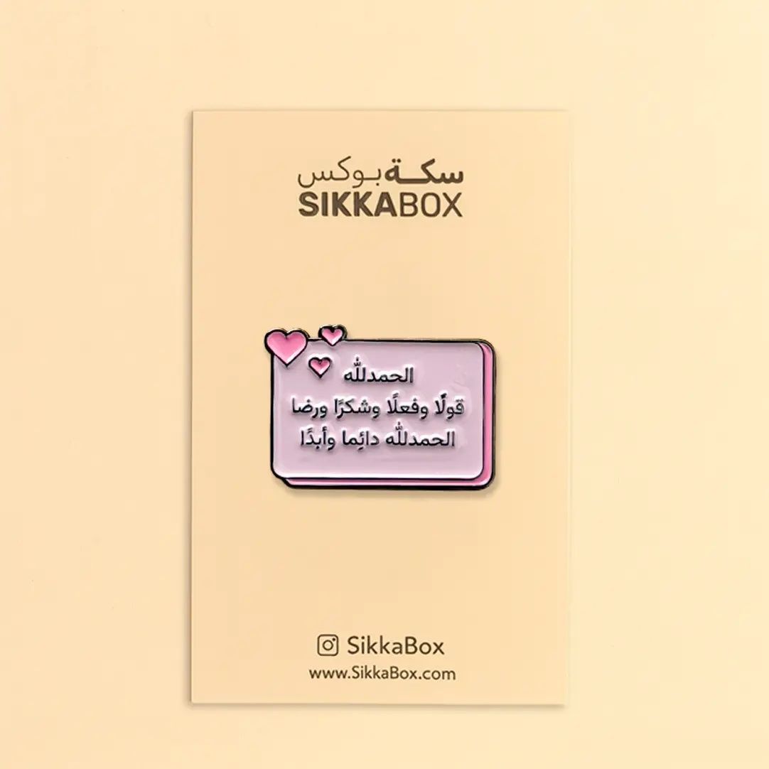 الحمدلله دائما وأبدا Metal Sticker