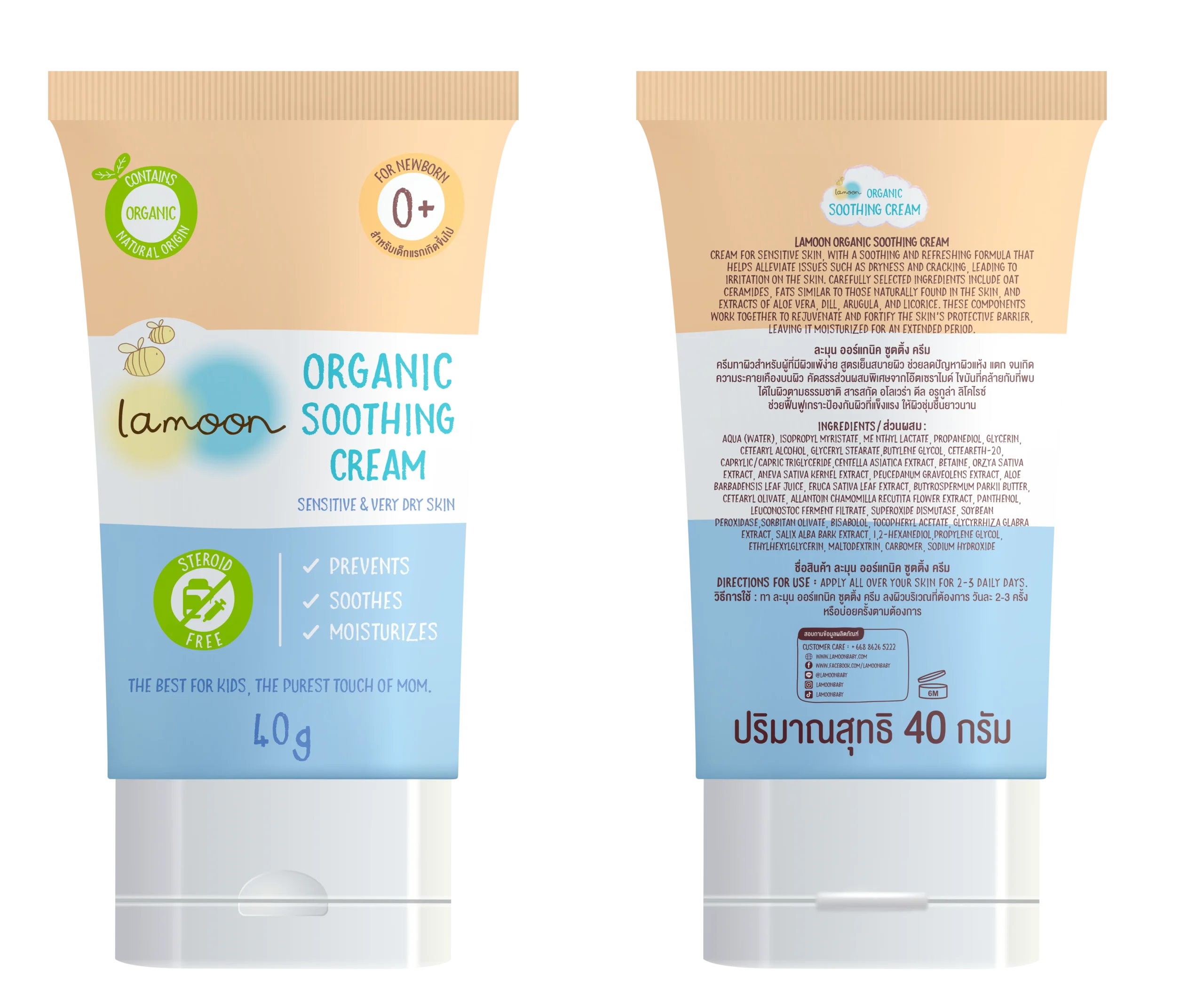 Lamoon Organic Soothing Cream