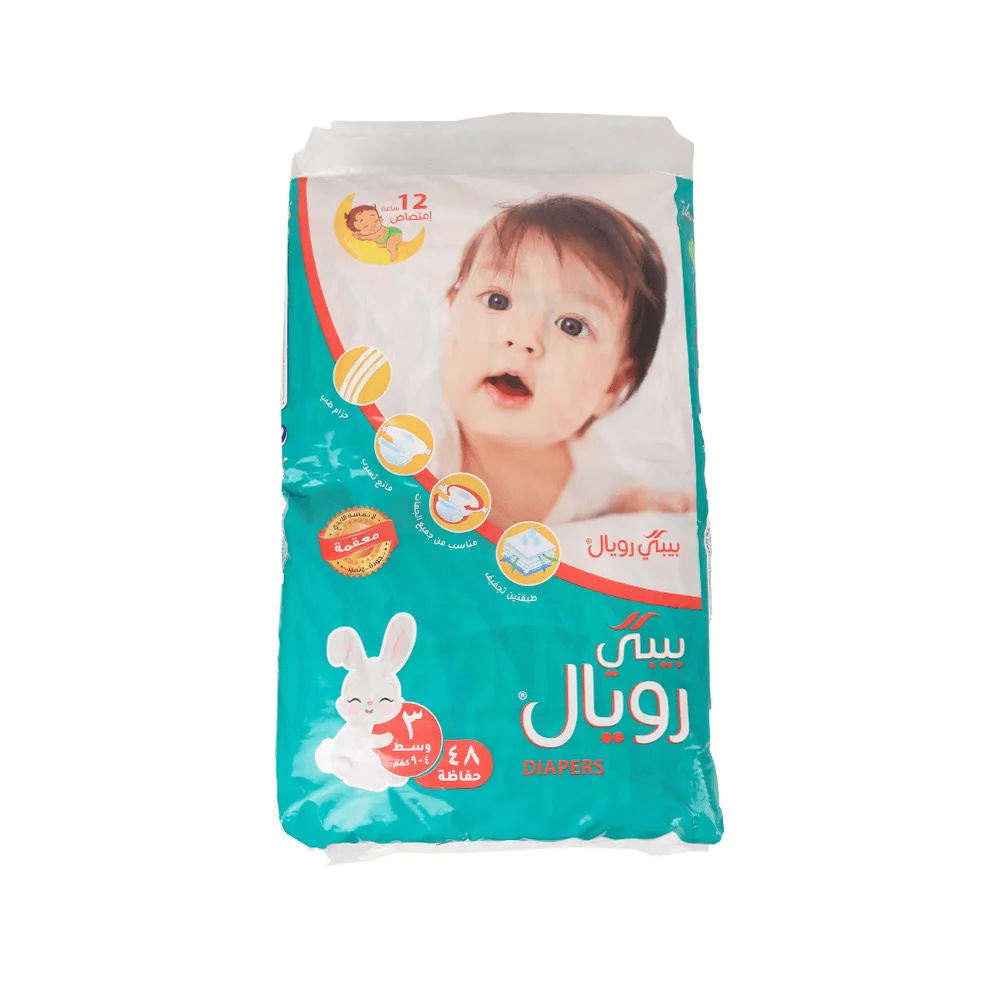 حفاضات "بيبي رويال" المزودة ببطانة ماسية مضغوطة، 48 حبة، 4-9 كجم