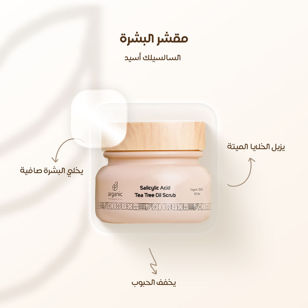 Salicylic Acid Scrub (M7)