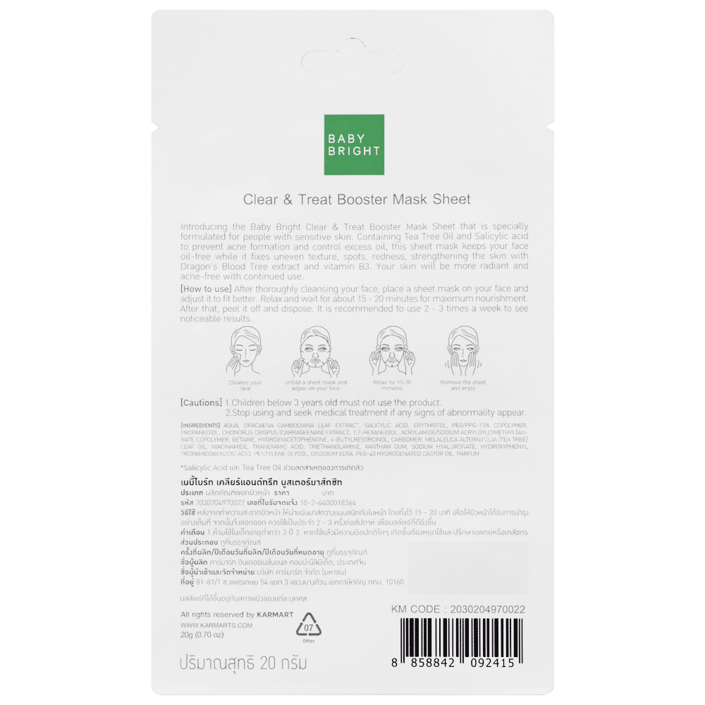 قناع مقوي لتنقية البشرة وعلاجها 20 جرام بيبي برايت (F)