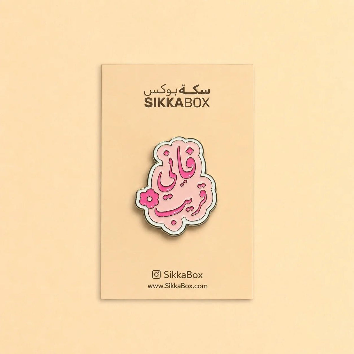 Ayah فإني قريب Metal Sticker