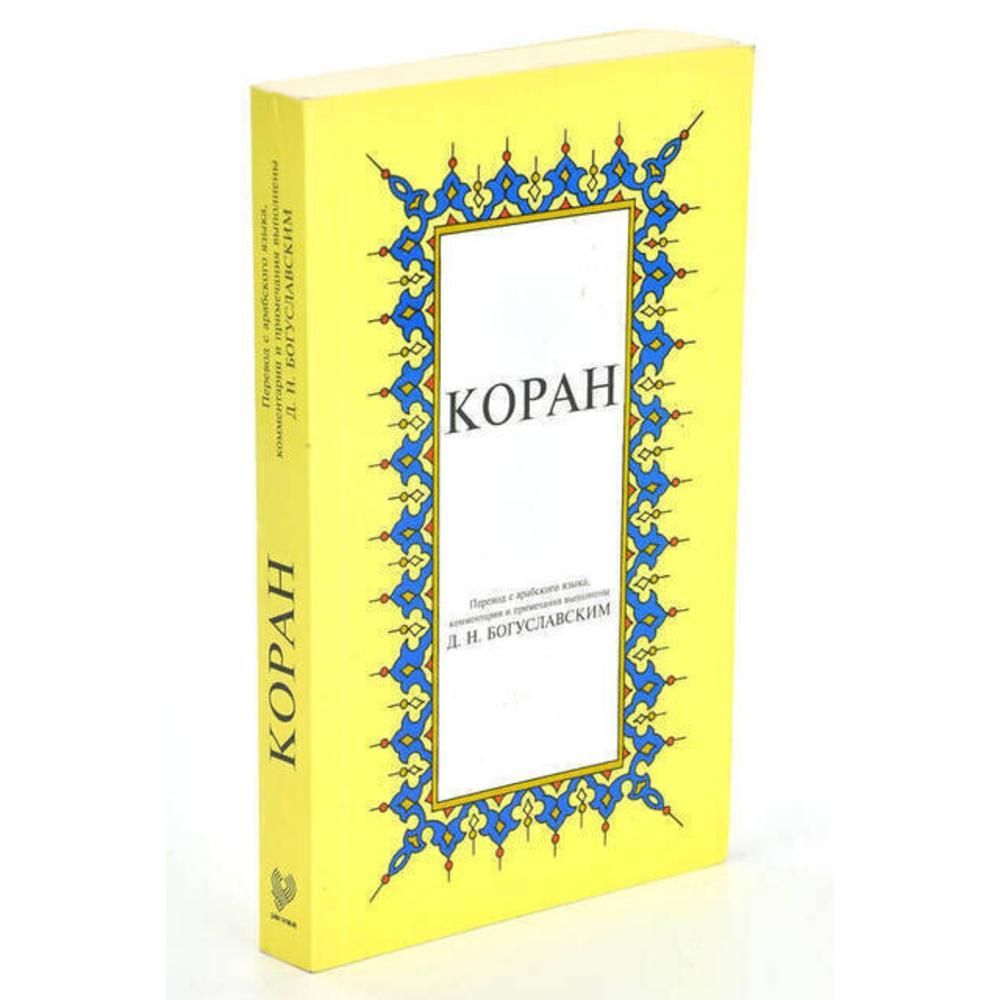 Kopah; The Russian Meaning of the Noble Qur'an