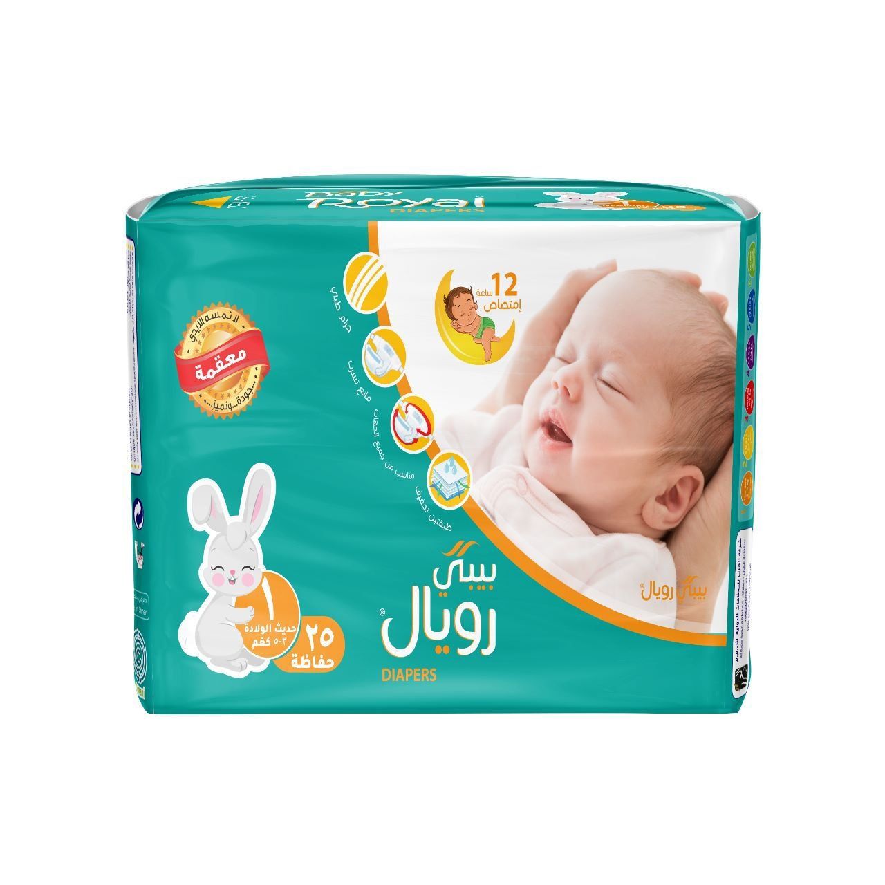 حفاضات "بيبي رويال" المزودة ببطانة ماسية مضغوطة، 25 حبة، 2-5 كجم