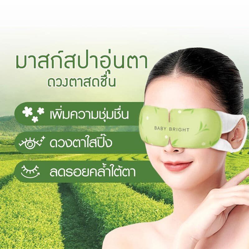 قناع العين الساخن للشاي الأخضر Sleep Well Baby Bright (F)