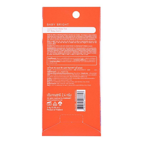 ملمع شفاه وخدود غير لامع 2.4 جرام بيبي برايت (M) #27 بيبي كاروت