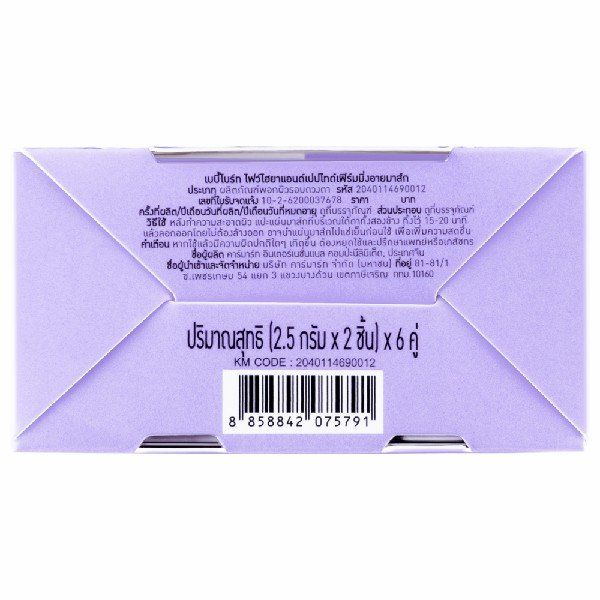 5Hya & Peptide Firming Eye Mask 2.5g x 1Pair Baby Bright (F) (Y2022)