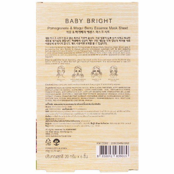 قناع ورقي بخلاصة الرمان والتوت الماكي 20 جرام بيبي برايت (F)