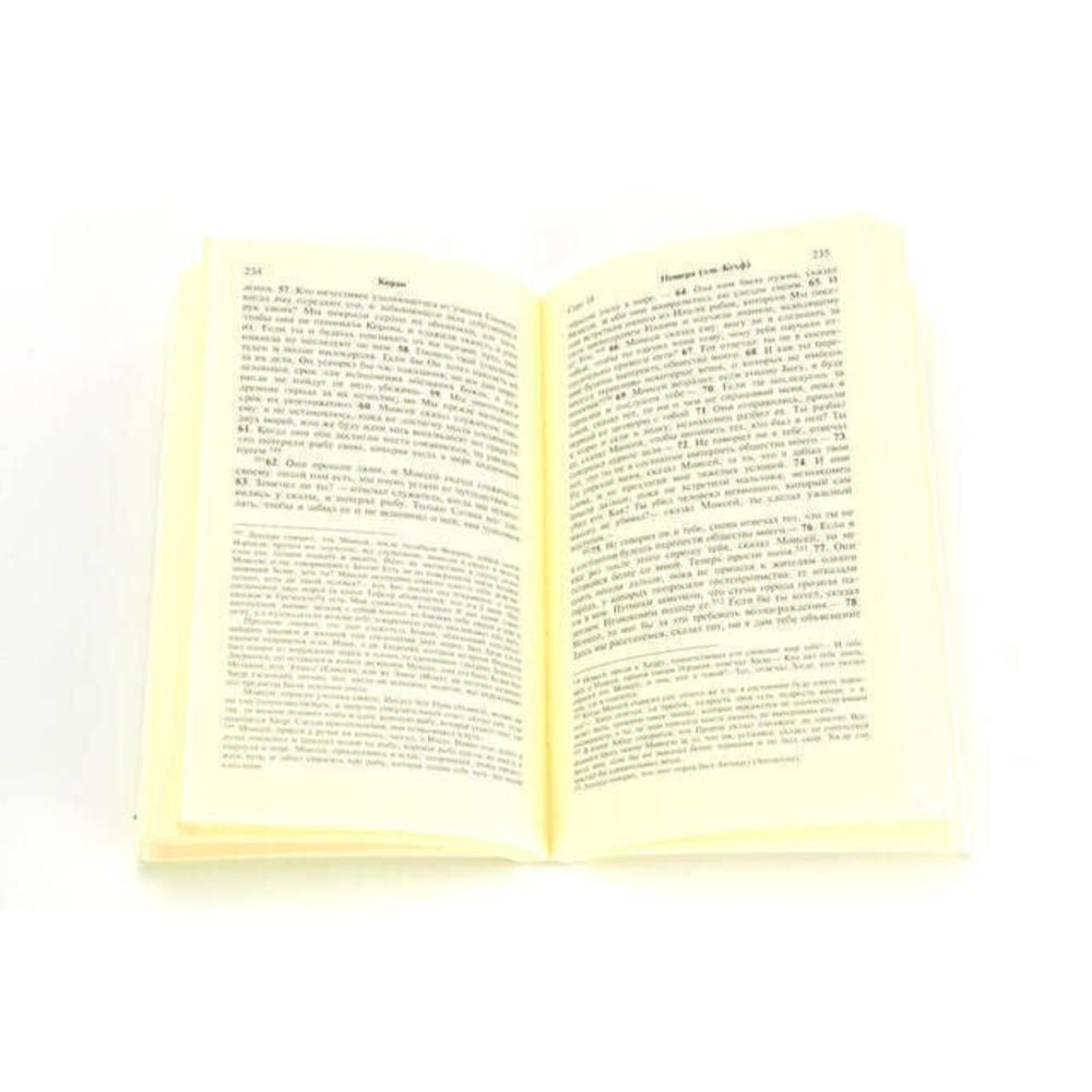 Kopah; The Russian Meaning of the Noble Qur'an
