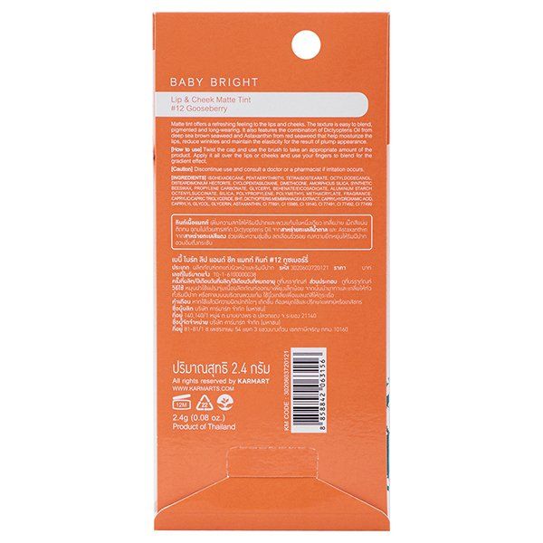 LIP & CHEEK MATTE TINT 2.4G BABY BRIGHT (M) #12 GOOSEBERRY